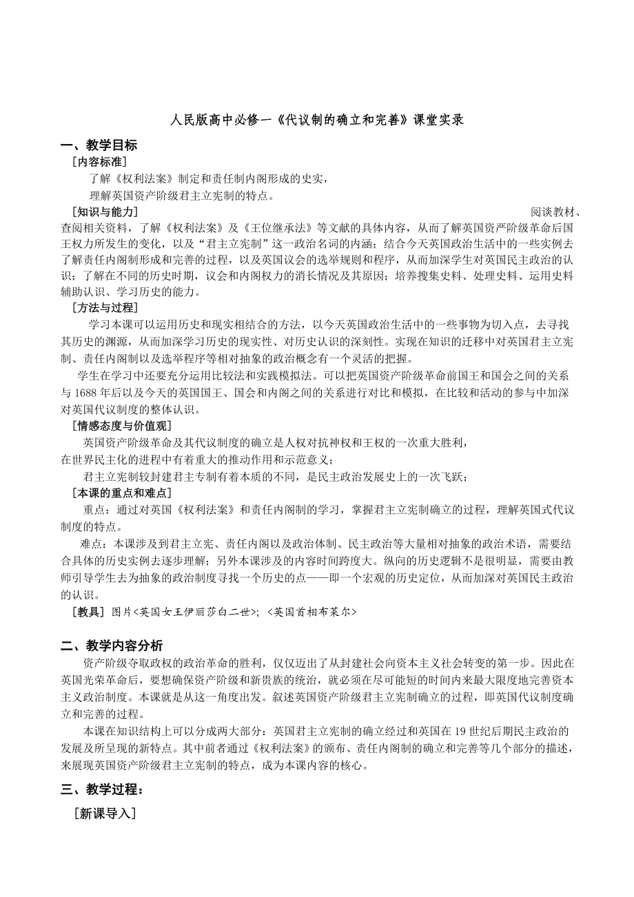 历史：英国代议制的确立和完善 教案（人民版必修一） .doc_第1页