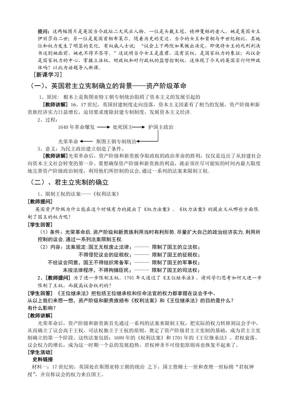 历史：英国代议制的确立和完善 教案（人民版必修一） .doc_第2页