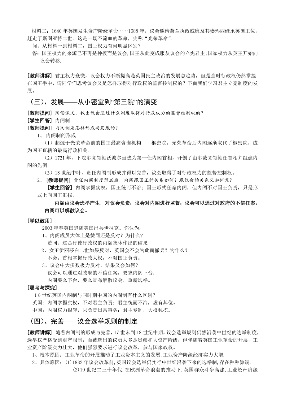 历史：英国代议制的确立和完善 教案（人民版必修一） .doc_第3页