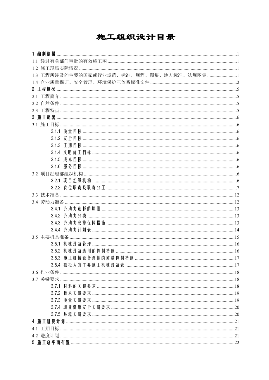 霞浦九大馆·双子铂金广场（A、B楼及下沉式广场）幕墙工程施工组织方案.doc_第2页