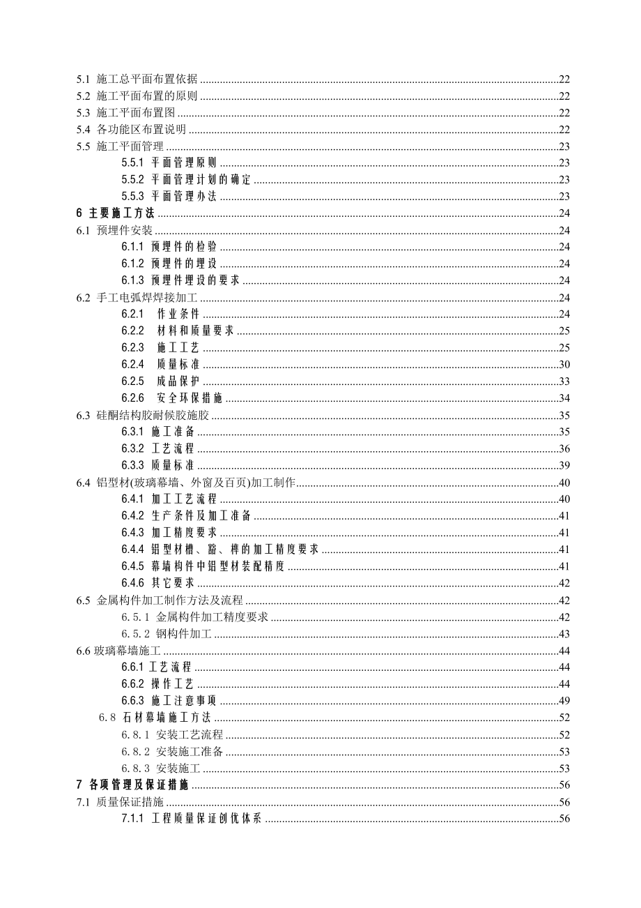 霞浦九大馆·双子铂金广场（A、B楼及下沉式广场）幕墙工程施工组织方案.doc_第3页