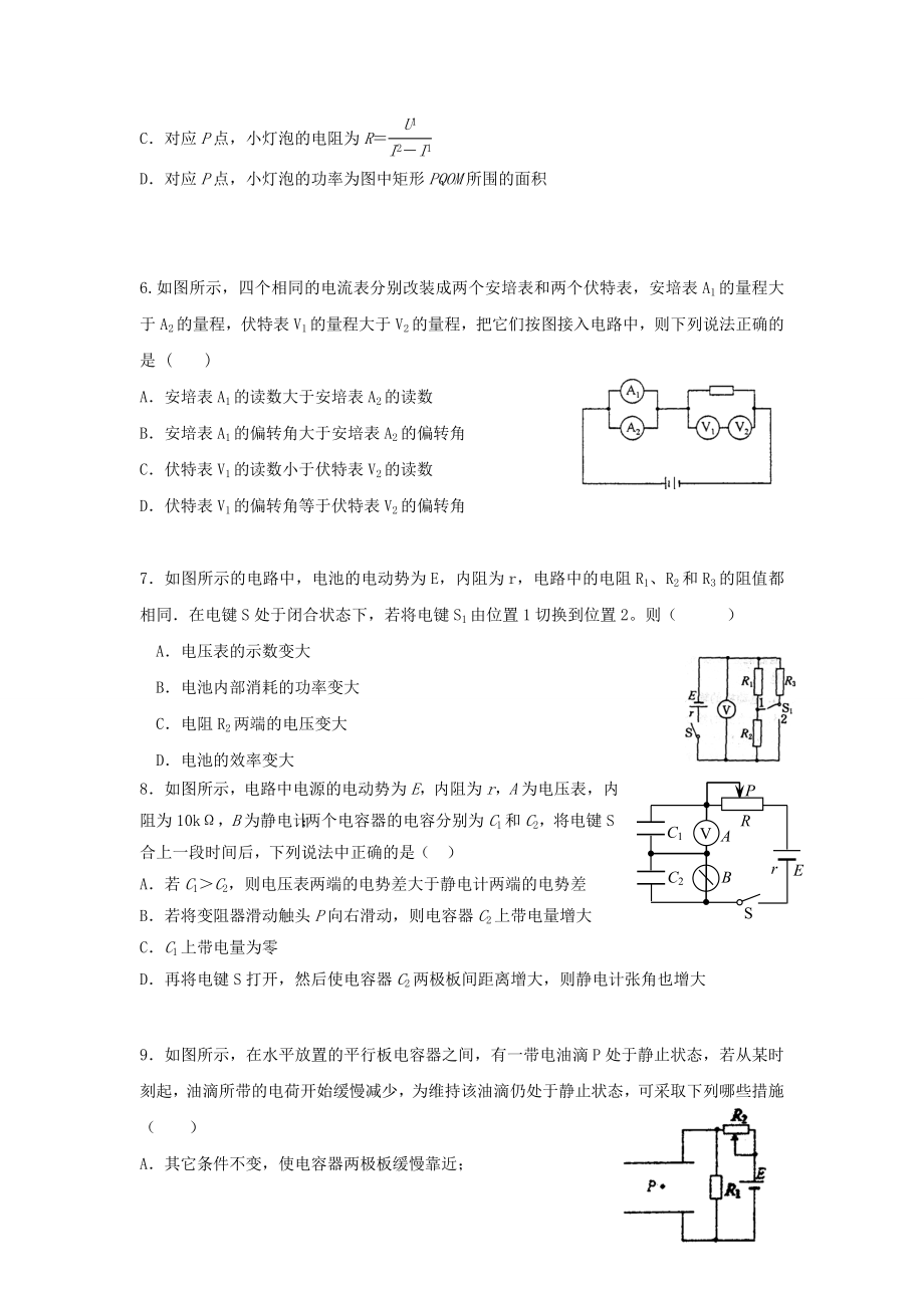 闽师堂资料之高考物理第一轮总复习练习恒定电流单元测试2.doc_第2页