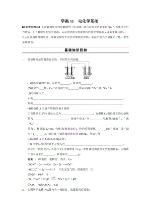 《考前三个月》高考化学（江苏专用）大二轮专题复习 学案11 电化学基础[ 高考].doc