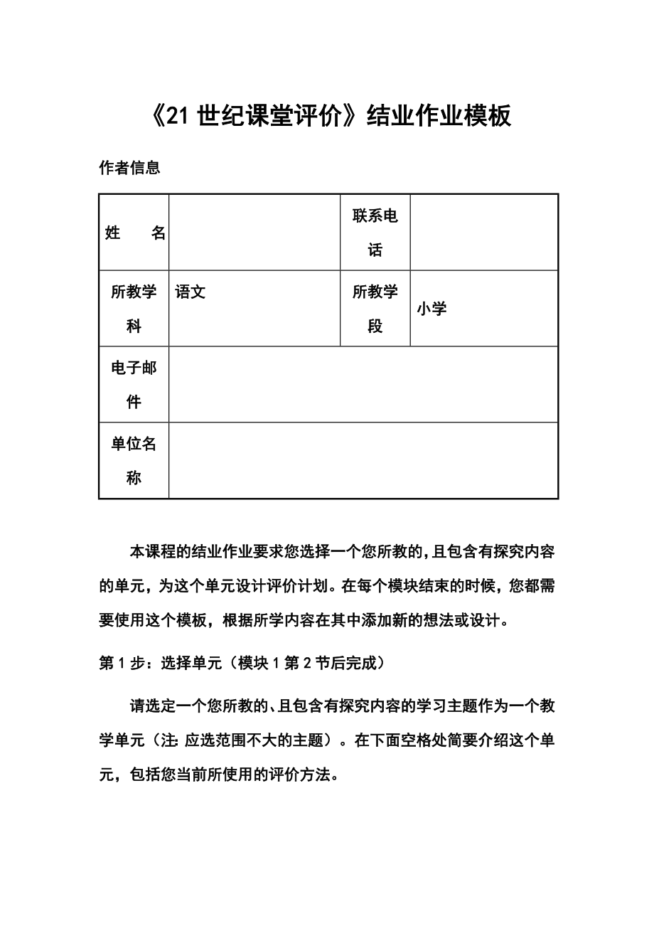 21世纪课堂评价》结业作业模板（二级语文）.doc_第1页