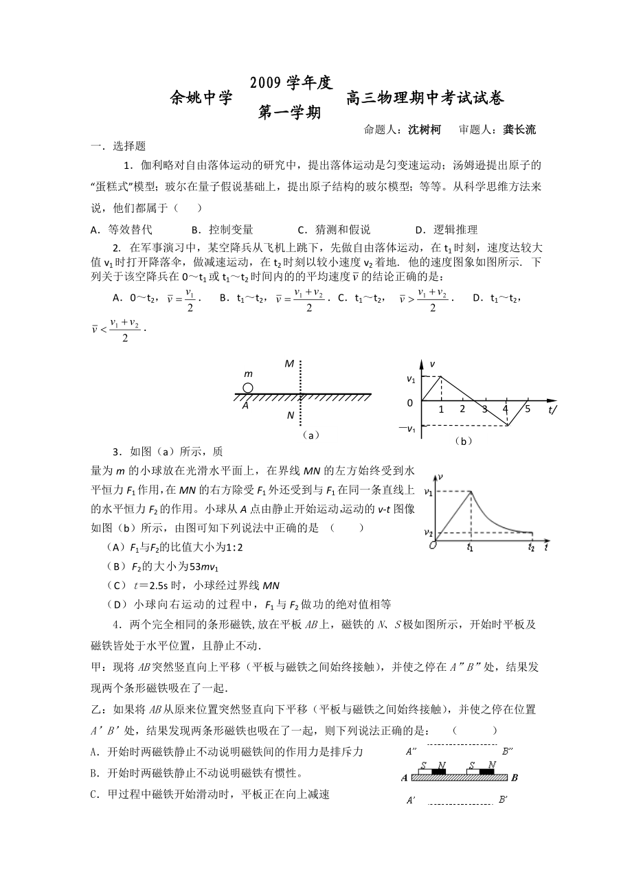 浙江省余姚中学高三上学期期中考试(物理)缺答案1.doc_第1页