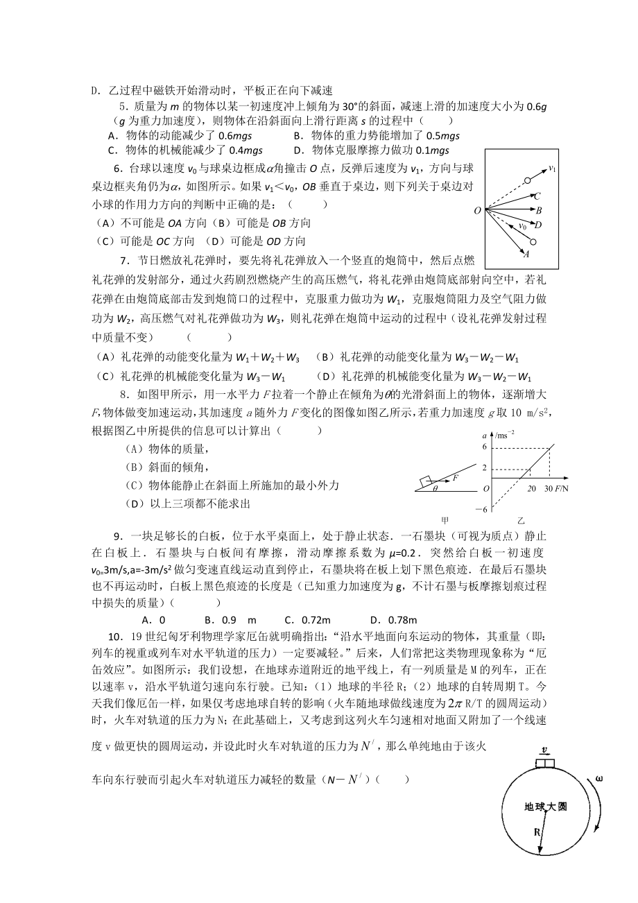 浙江省余姚中学高三上学期期中考试(物理)缺答案1.doc_第2页