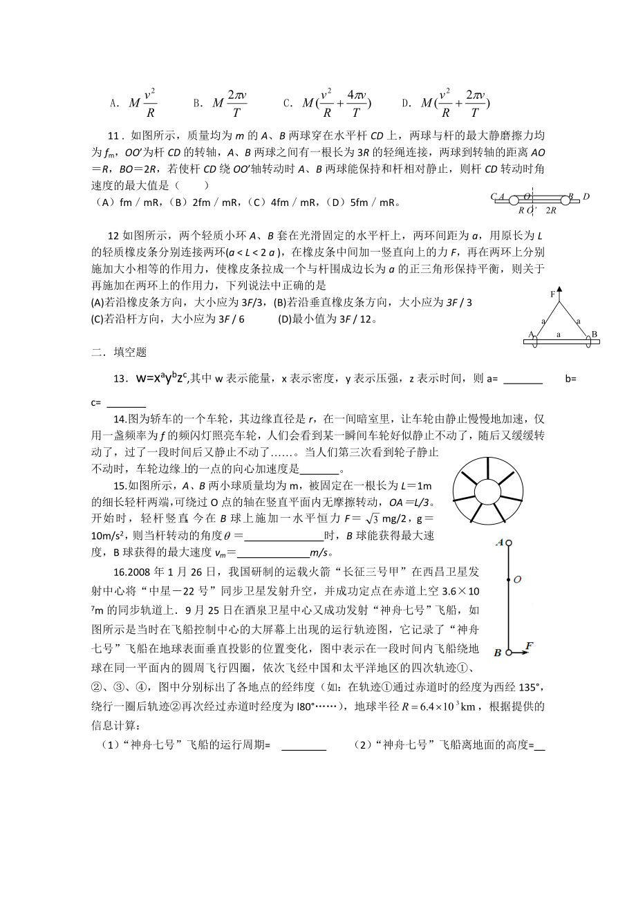 浙江省余姚中学高三上学期期中考试(物理)缺答案1.doc_第3页