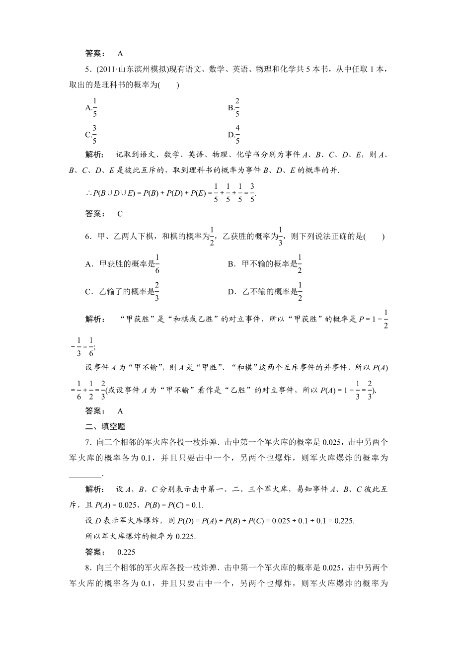 第1课时随机变量的概率.doc_第2页