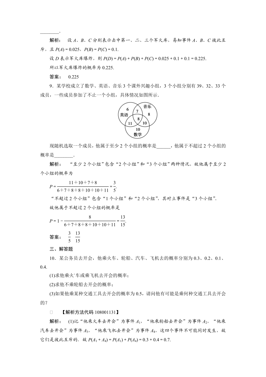 第1课时随机变量的概率.doc_第3页