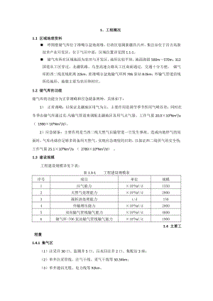 专业英语素材四呼图壁储气工程.doc