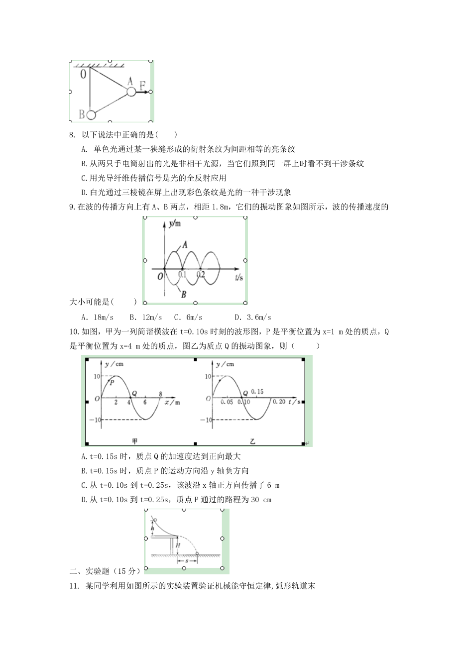 新疆兵团农二师华山中学高二物理下学期期中试题.doc_第2页