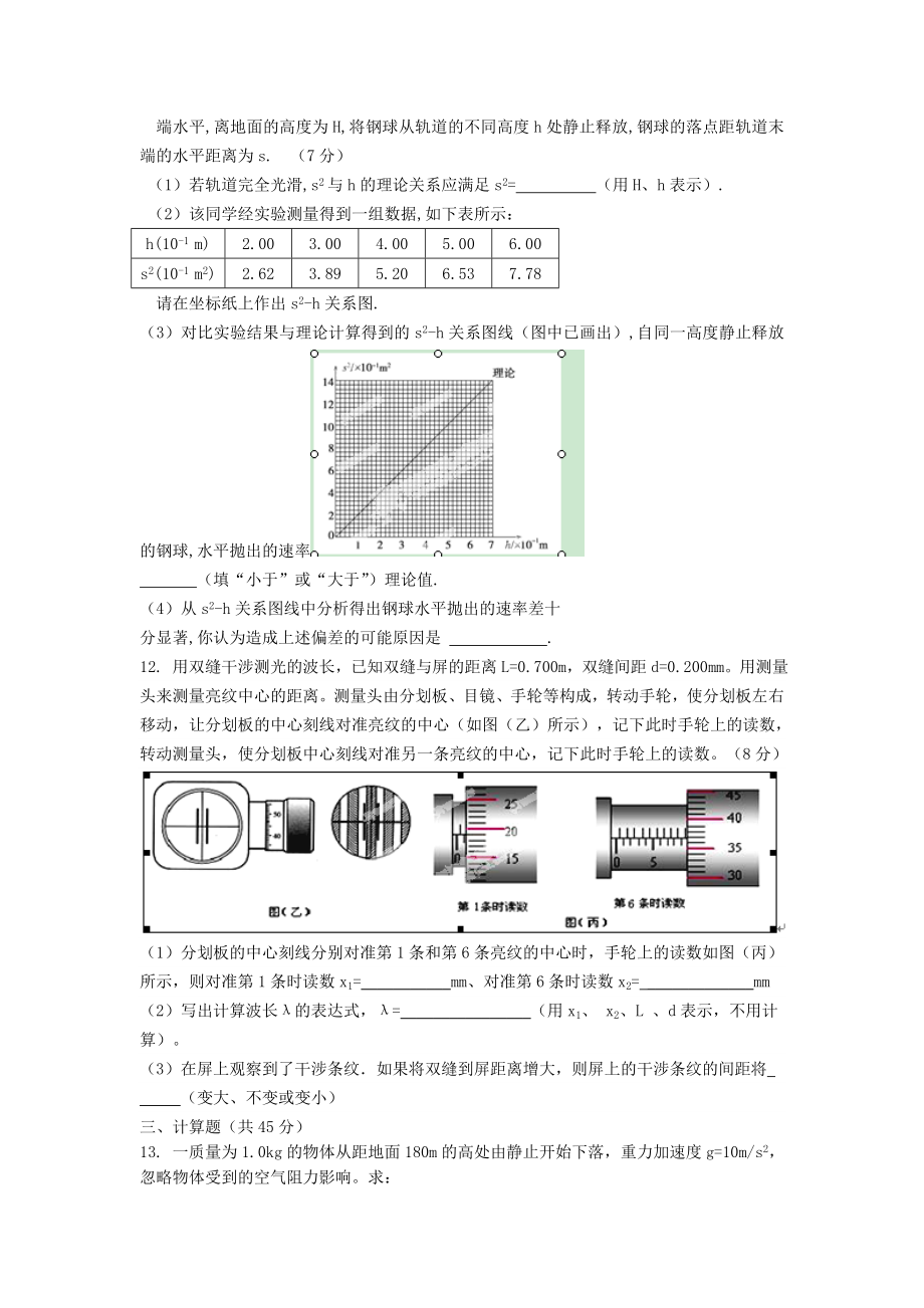 新疆兵团农二师华山中学高二物理下学期期中试题.doc_第3页