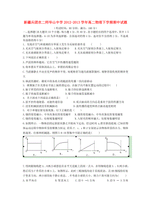 新疆兵团农二师华山中学高二物理下学期期中试题.doc