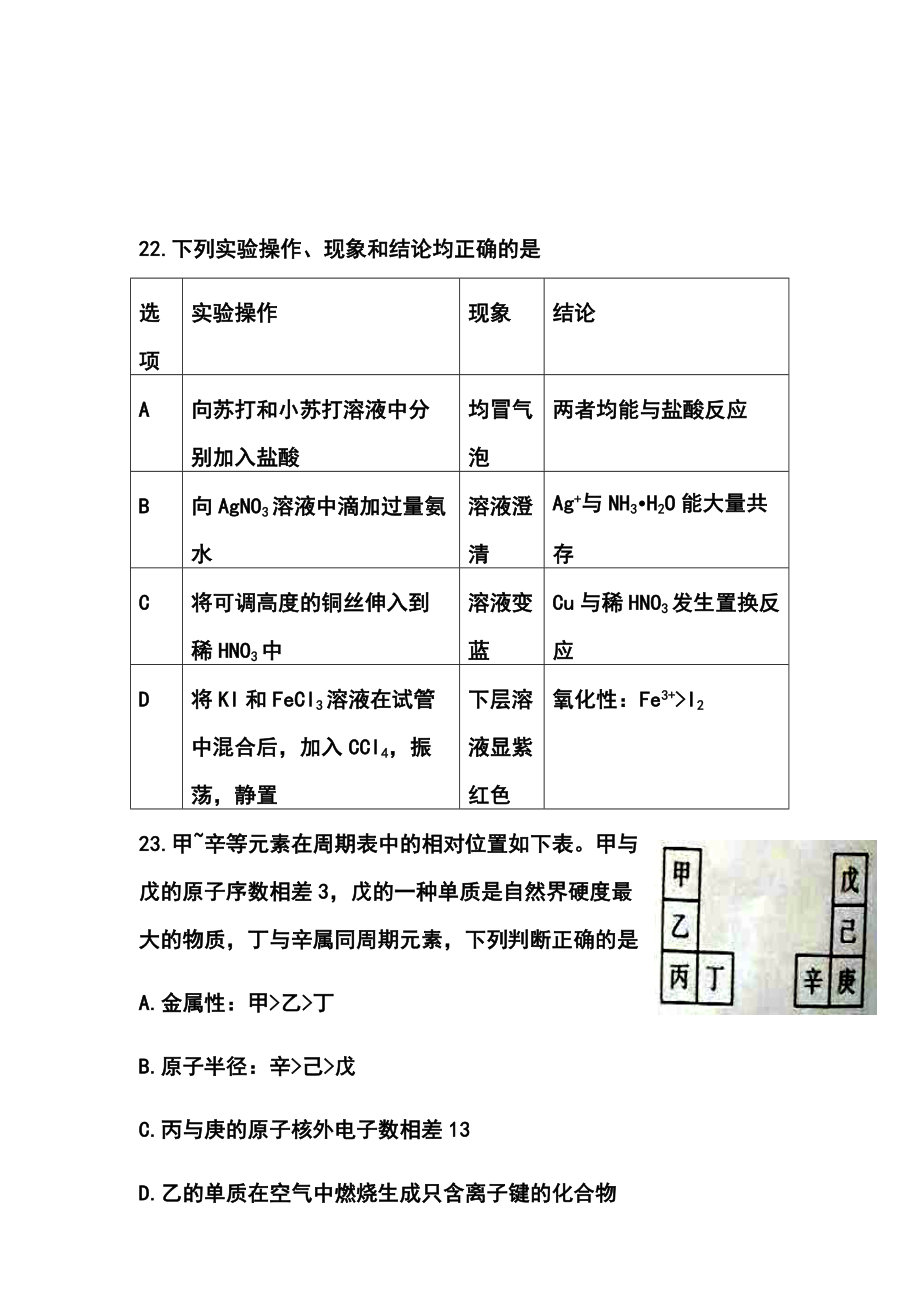 广东卷高考化学真题.doc_第3页