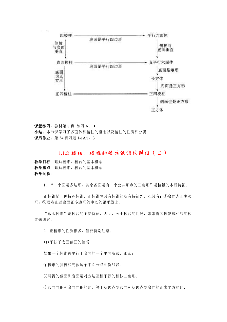 高中数学 B版 必修2 教案 人教版.doc_第3页