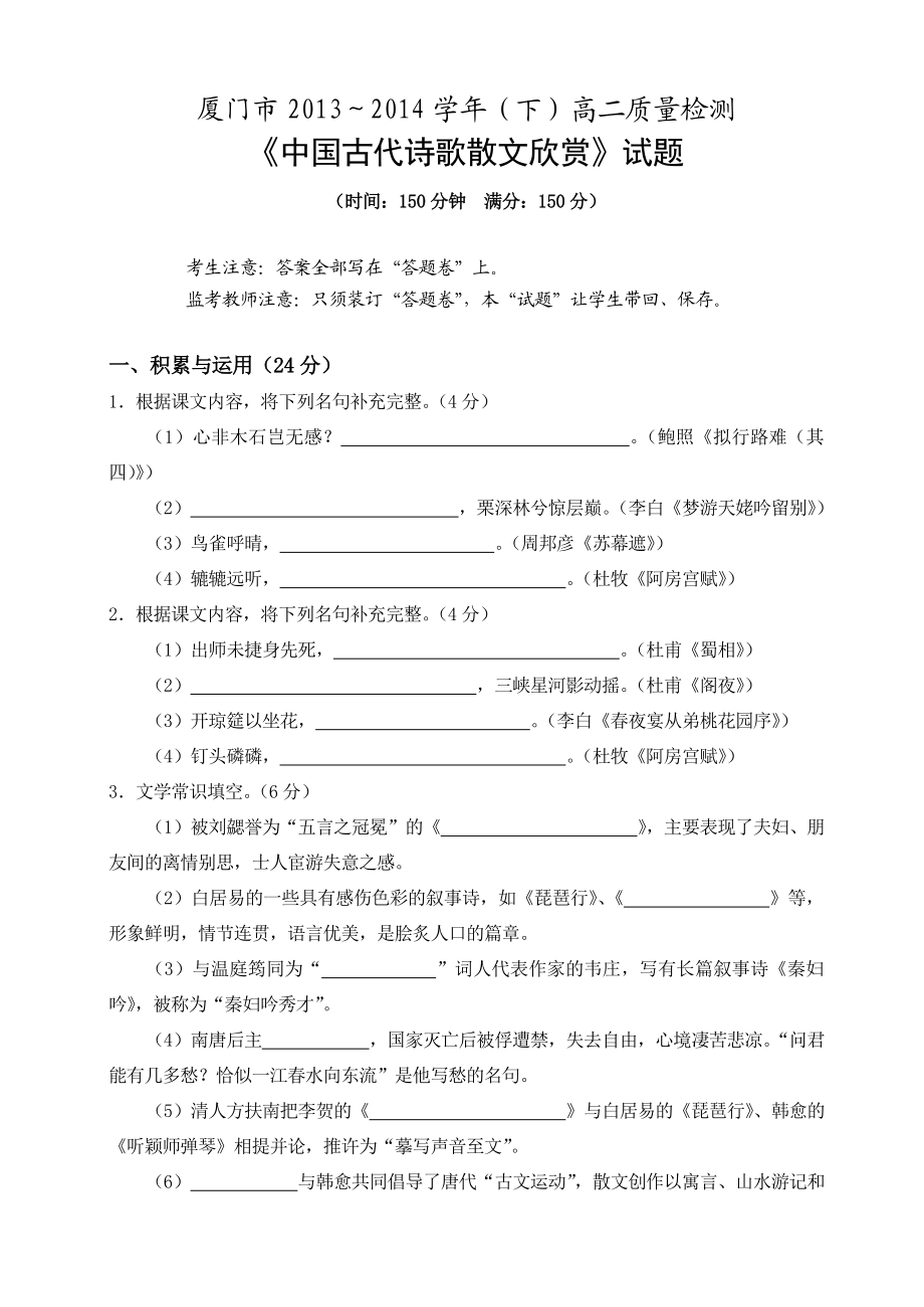 厦门市下学期期末考试高二语文及答案.doc_第1页