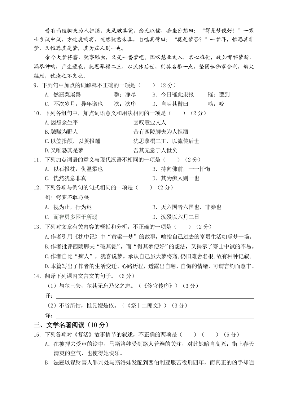 厦门市下学期期末考试高二语文及答案.doc_第3页