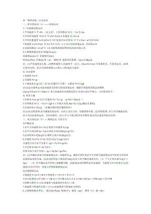 高一物理必修二公式总结.doc