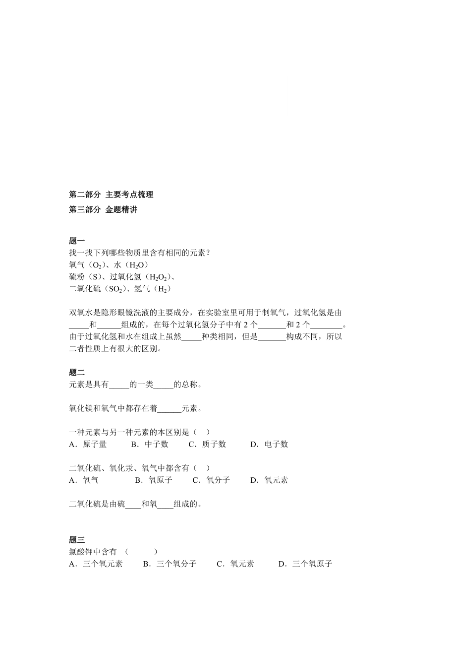 专题 元素、离子讲义.doc_第1页