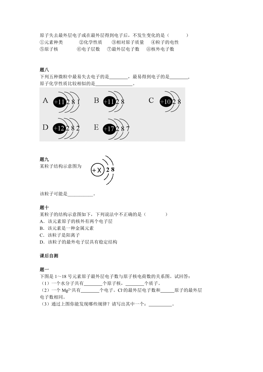 专题 元素、离子讲义.doc_第3页