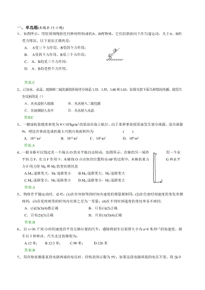 人教版高考物理课后练习 (198).doc