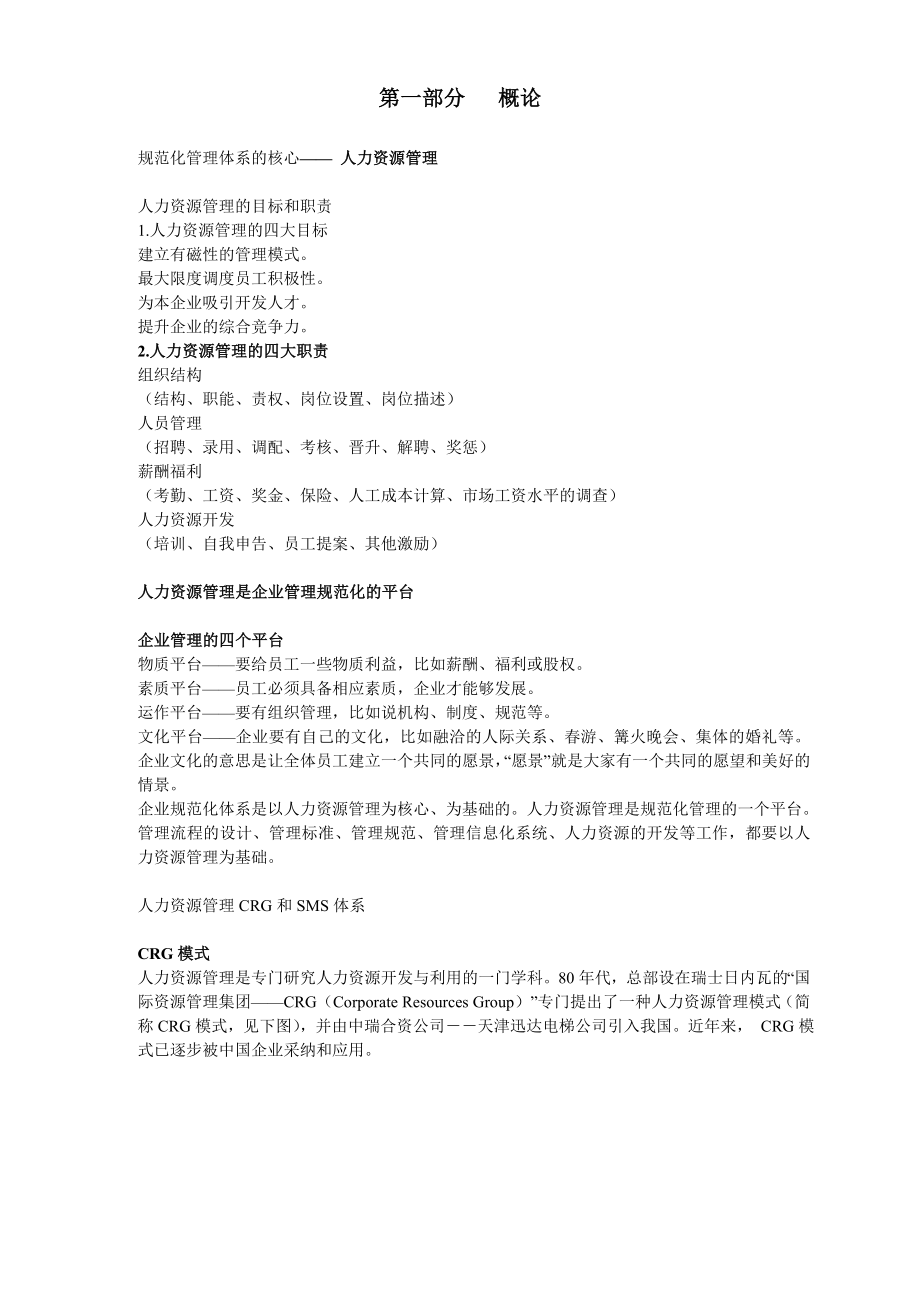 《某新能源车辆公司规范化管理解决方案全套》.doc_第3页