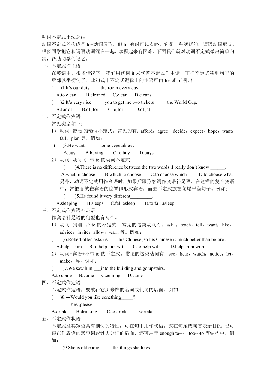 初中英语：动词不定式的用法.doc_第1页