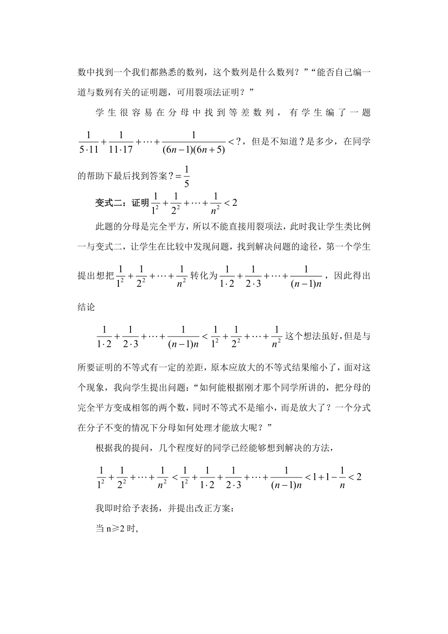 人教版高中数学《用裂项法证明不等式》教学案例.doc_第3页