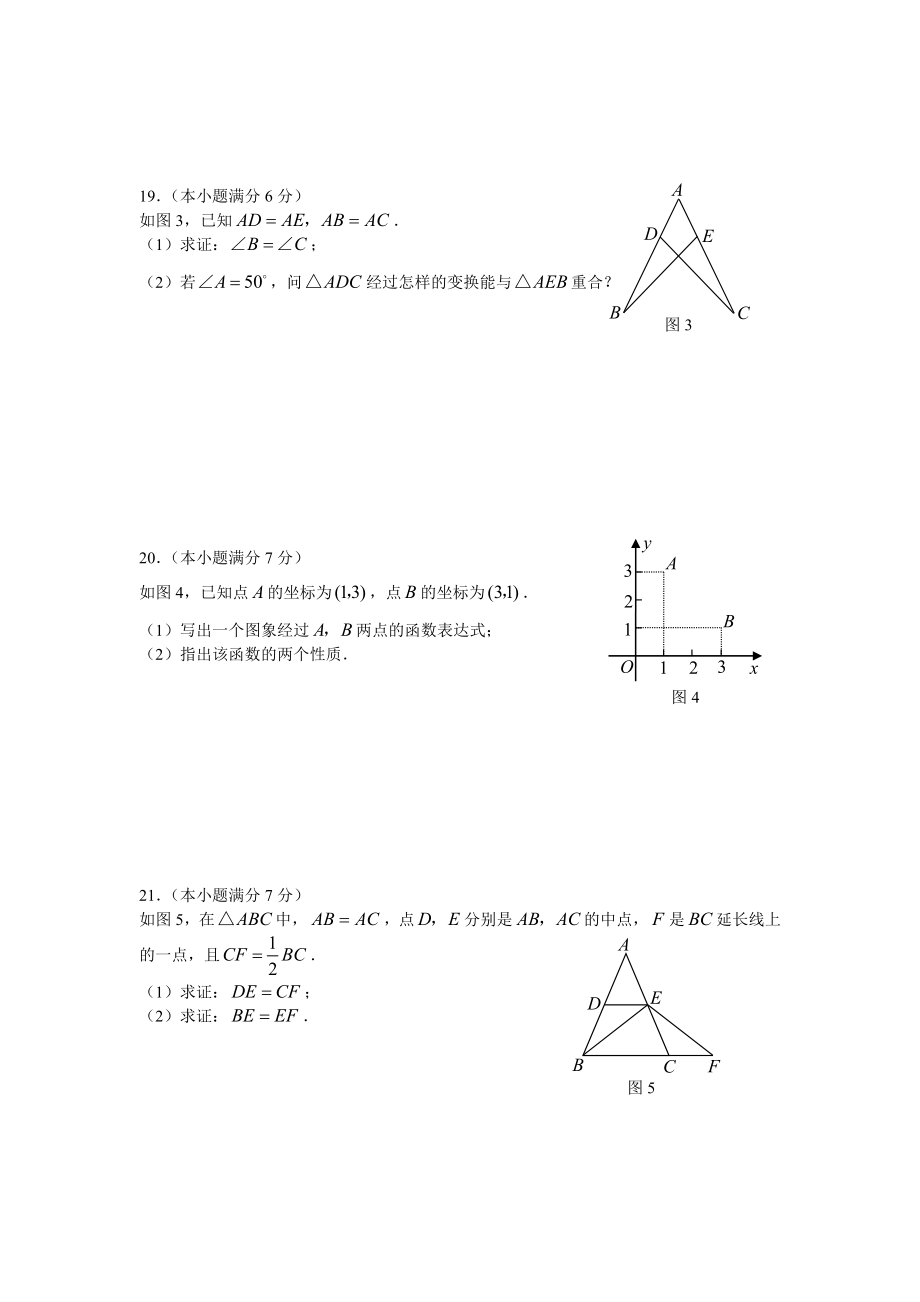 初中毕业生学业考试数学试卷(实验区,含答案).doc_第3页