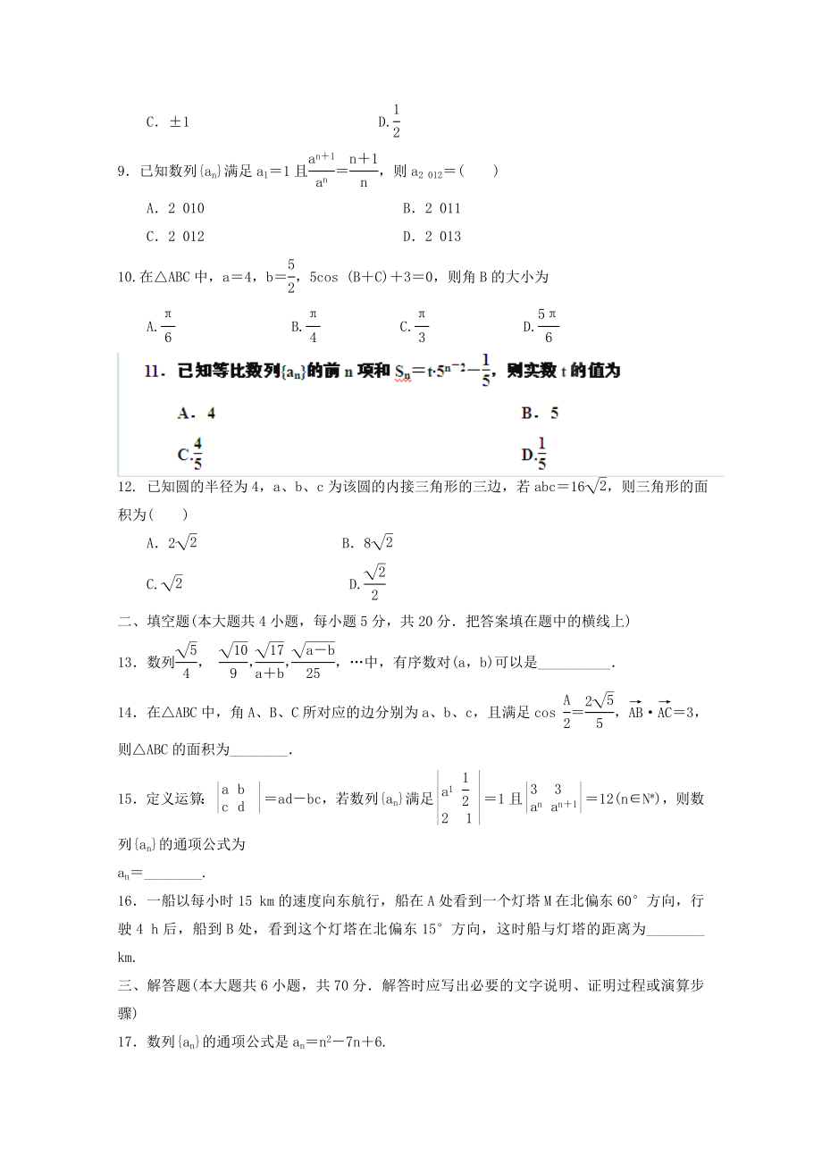 河北省衡水市安平中学高二数学9月第一次月考试题 文 新人教A版.doc_第2页