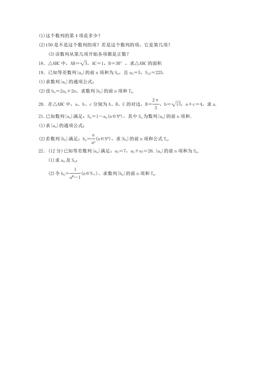 河北省衡水市安平中学高二数学9月第一次月考试题 文 新人教A版.doc_第3页