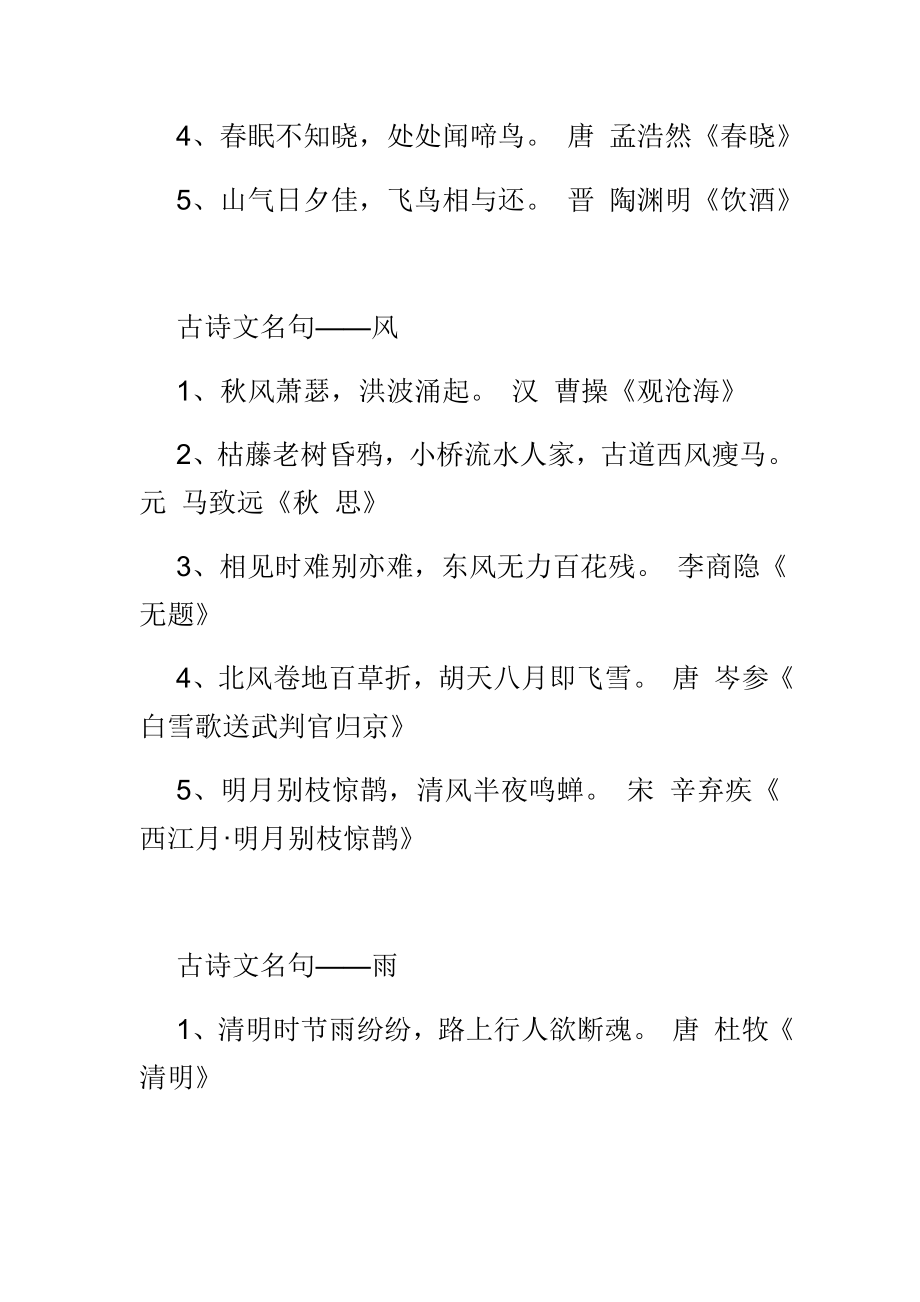 中华古诗文名句大全.doc_第2页