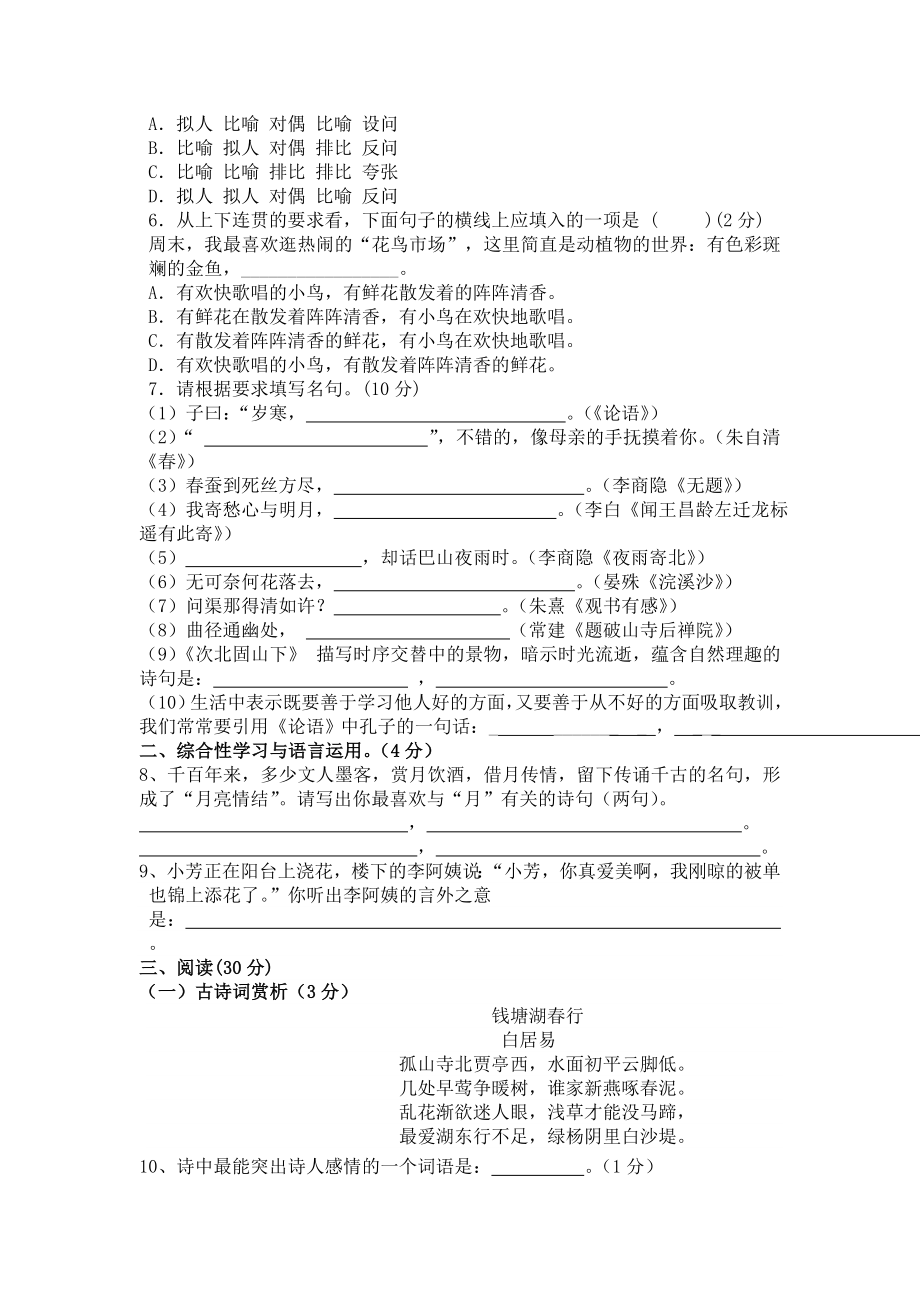 曙光初级中学七级语文期中测试卷.doc_第2页