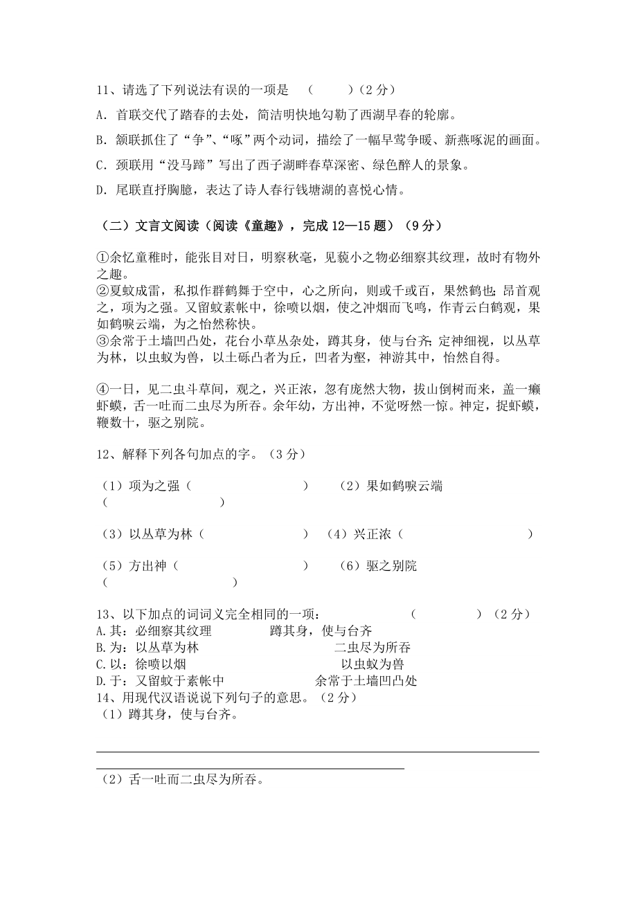 曙光初级中学七级语文期中测试卷.doc_第3页