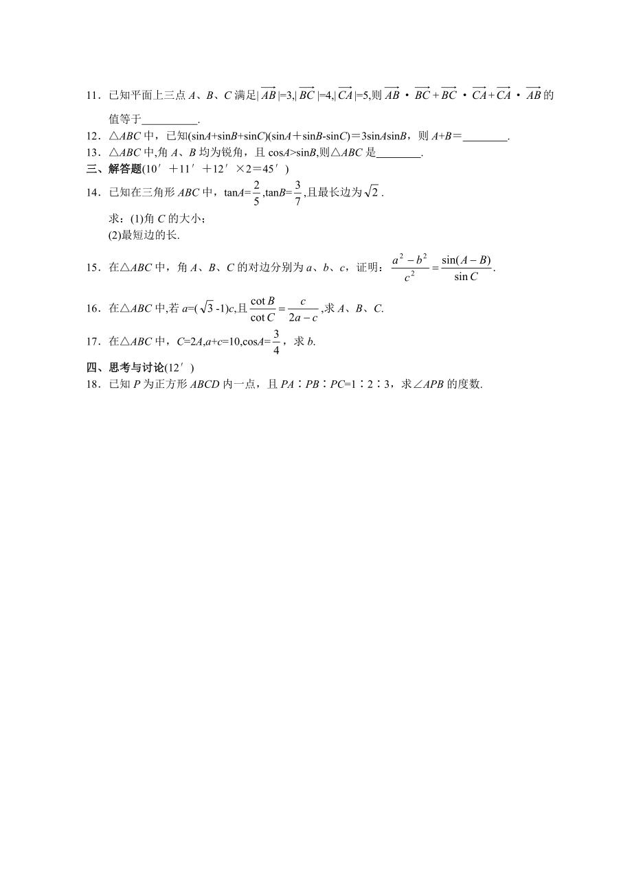 高考数学解三角形测试专题(含答案).doc_第2页