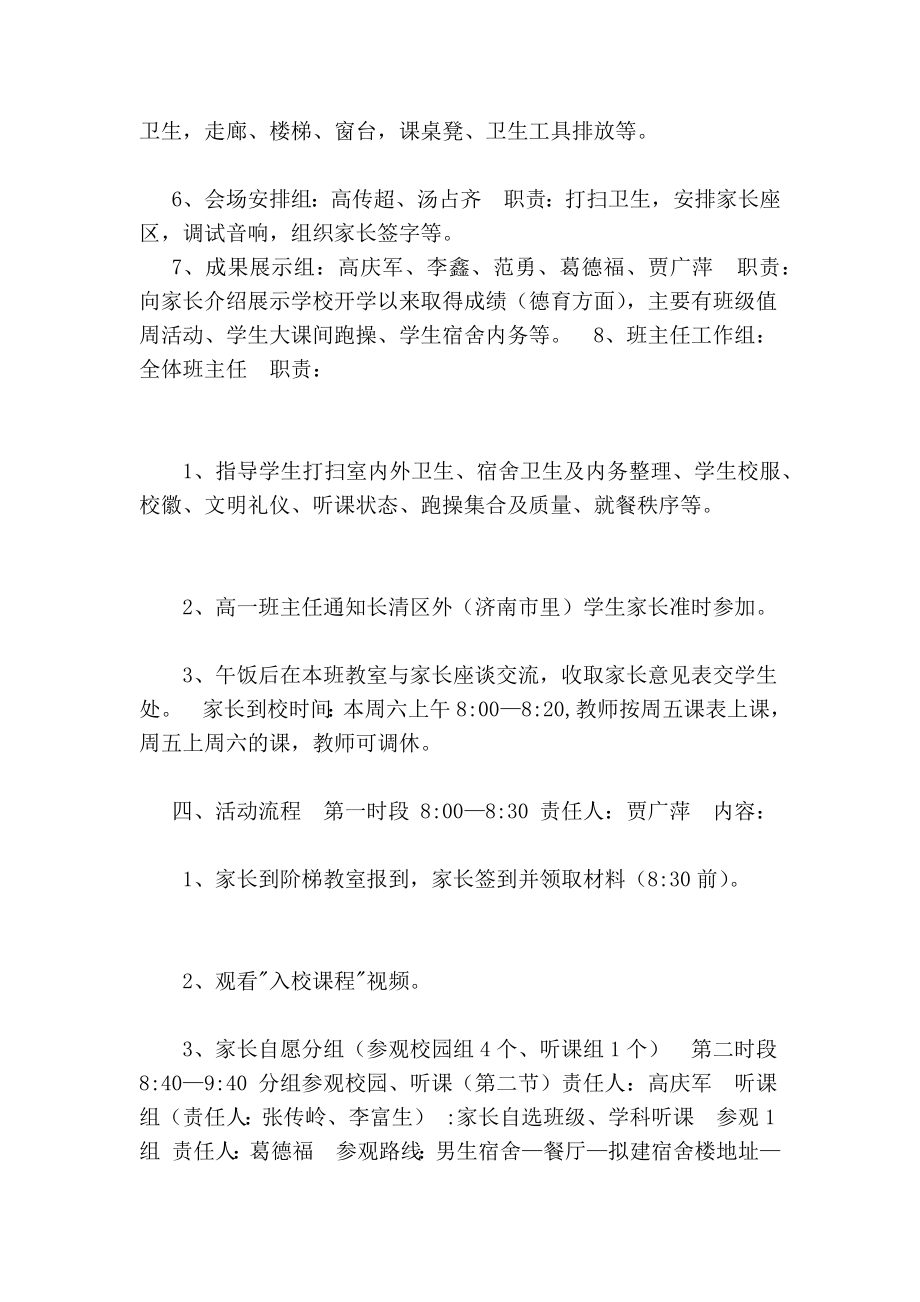 高中校园开放日活动方案.doc_第2页