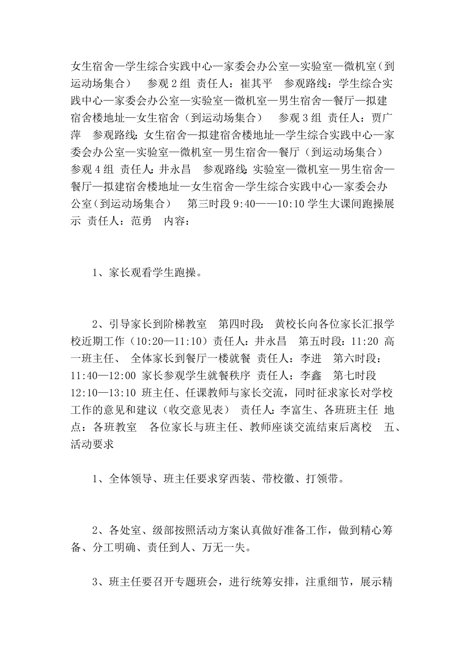 高中校园开放日活动方案.doc_第3页