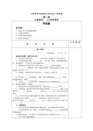 人教版中学物理九级全册教案.doc