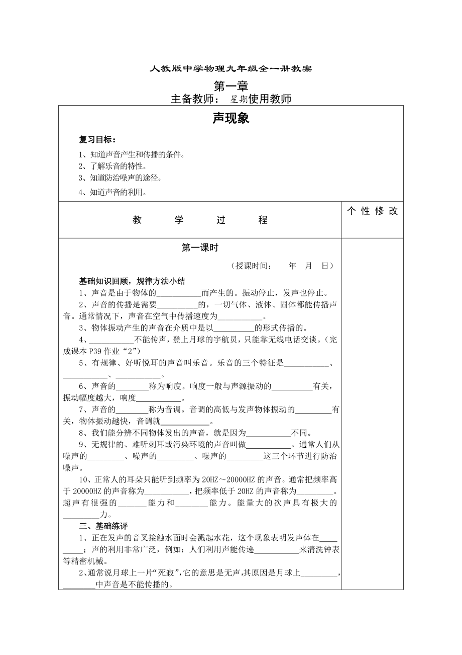 人教版中学物理九级全册教案.doc_第1页