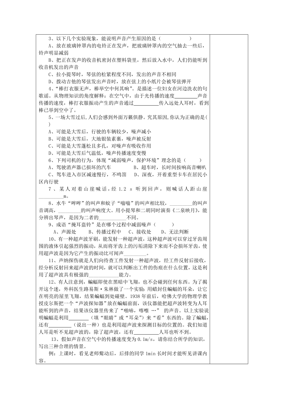 人教版中学物理九级全册教案.doc_第2页