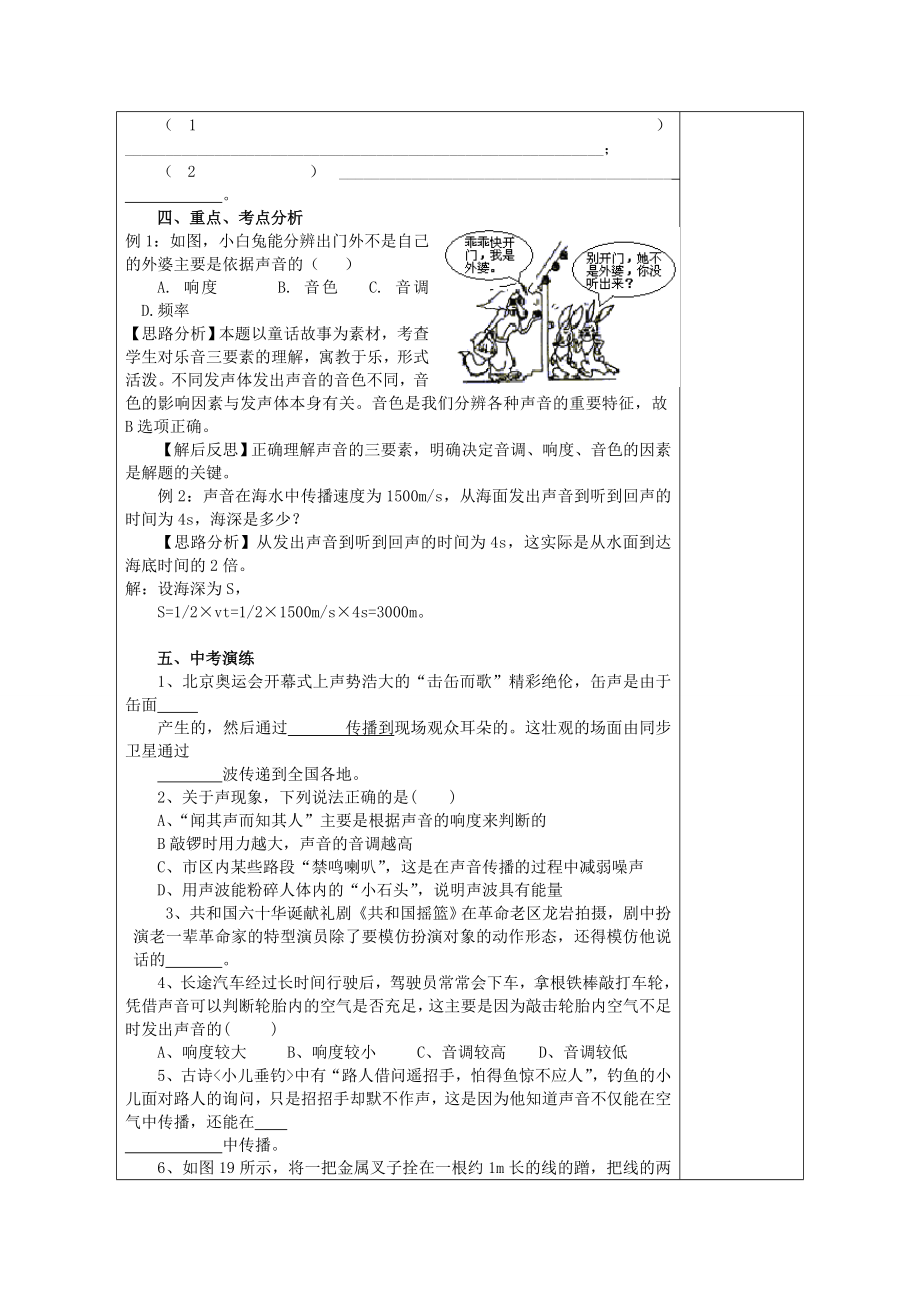 人教版中学物理九级全册教案.doc_第3页