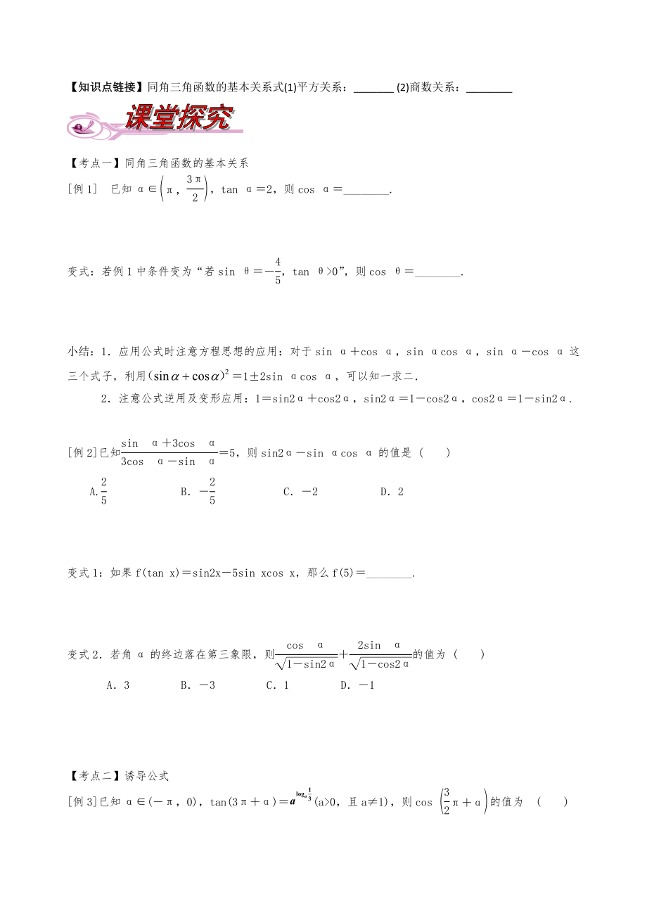 人教版高中数学4.2《同角三角函数的基本关系与诱导公式》导学案.doc_第2页