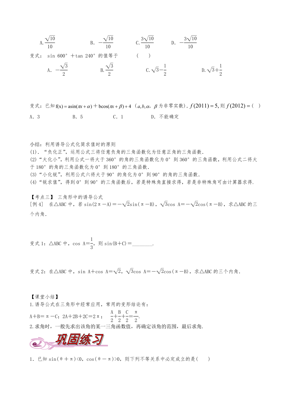 人教版高中数学4.2《同角三角函数的基本关系与诱导公式》导学案.doc_第3页