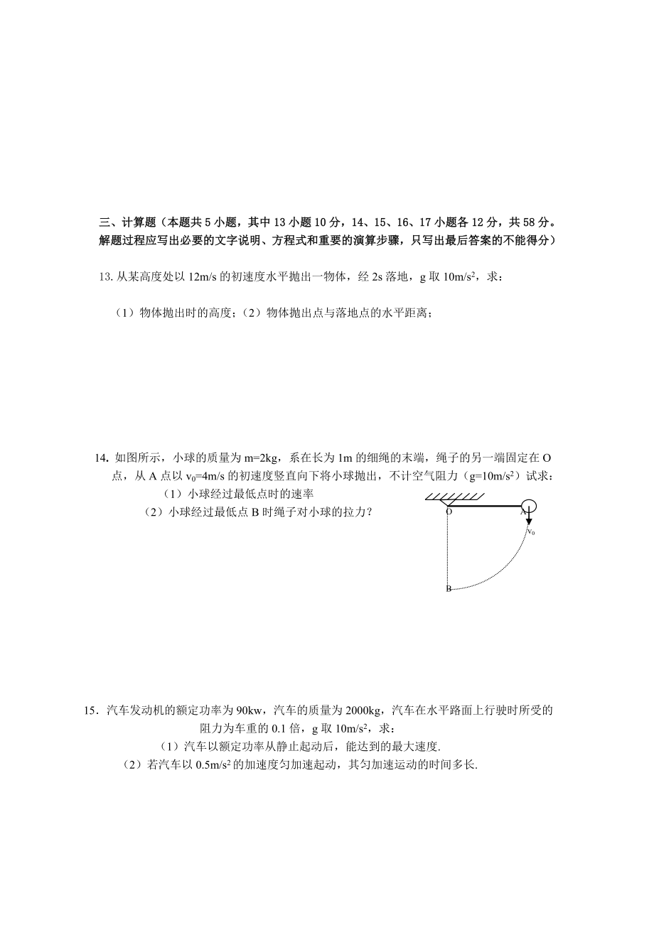 江西省九江一中1011高一下学期期中考试（物理）[宝典].doc_第3页