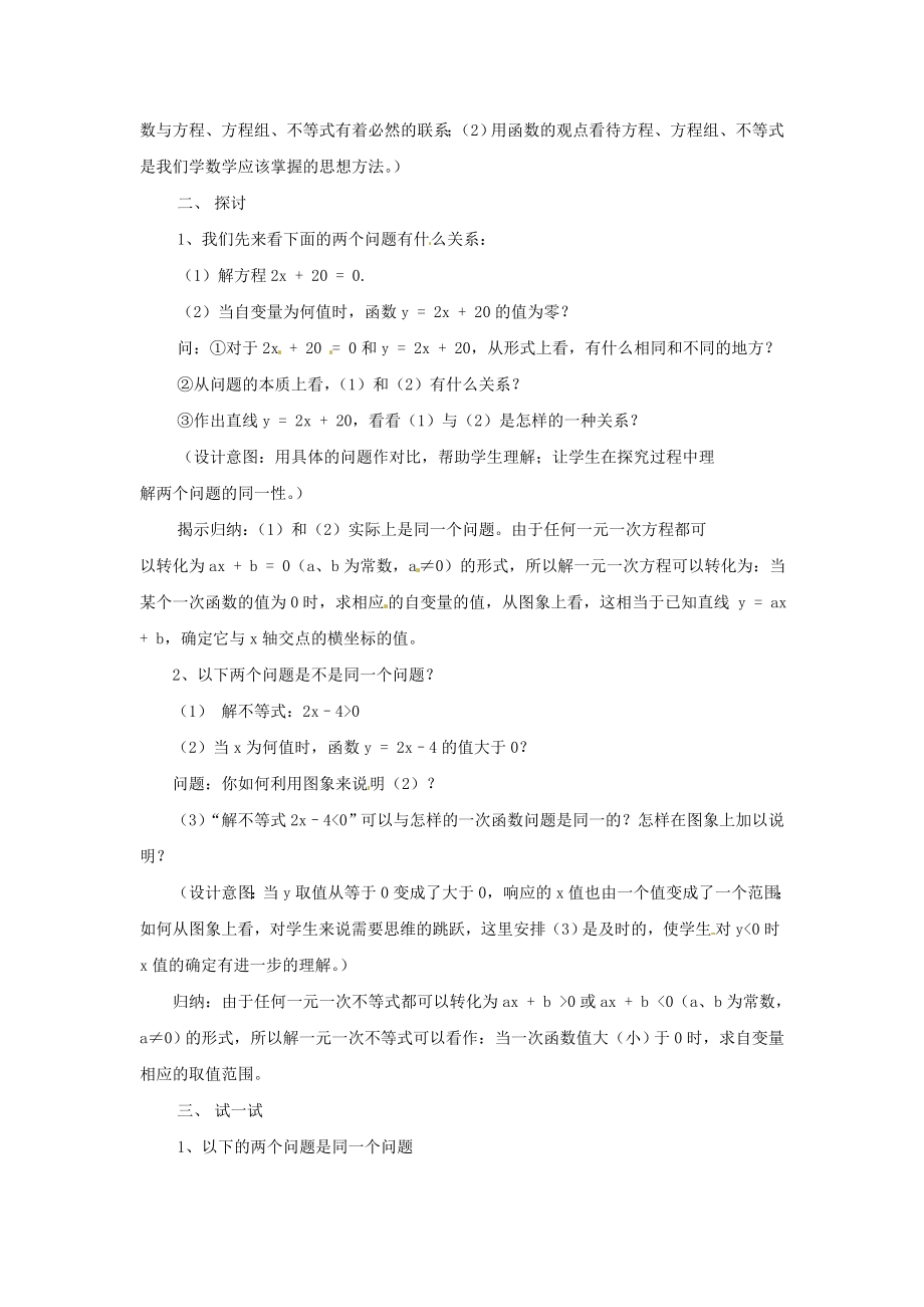 八级数学上册《用函数的观点看方程与不等式》教案 人教新课标版.doc_第2页