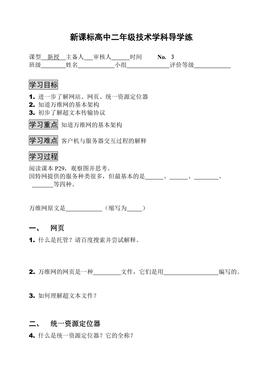 新课标高中二级技术学科导学练.doc_第1页