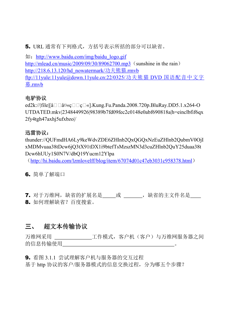 新课标高中二级技术学科导学练.doc_第2页