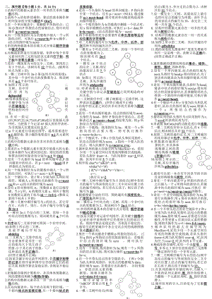 备考电大数据结构（本）填空题专练.doc