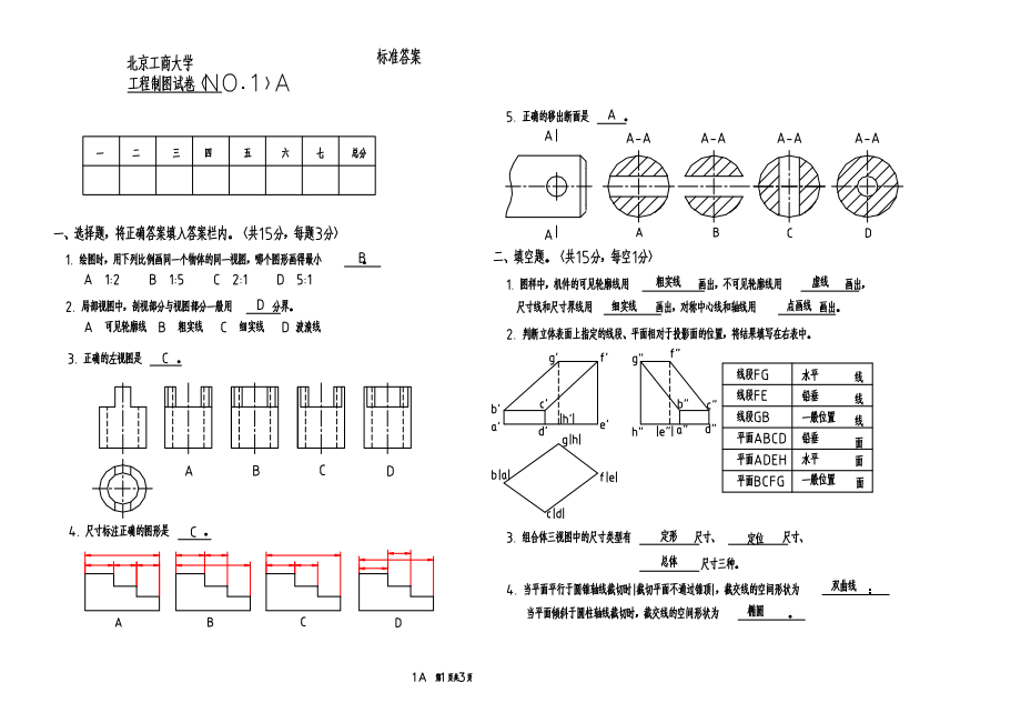 工程制图试卷.doc_第1页