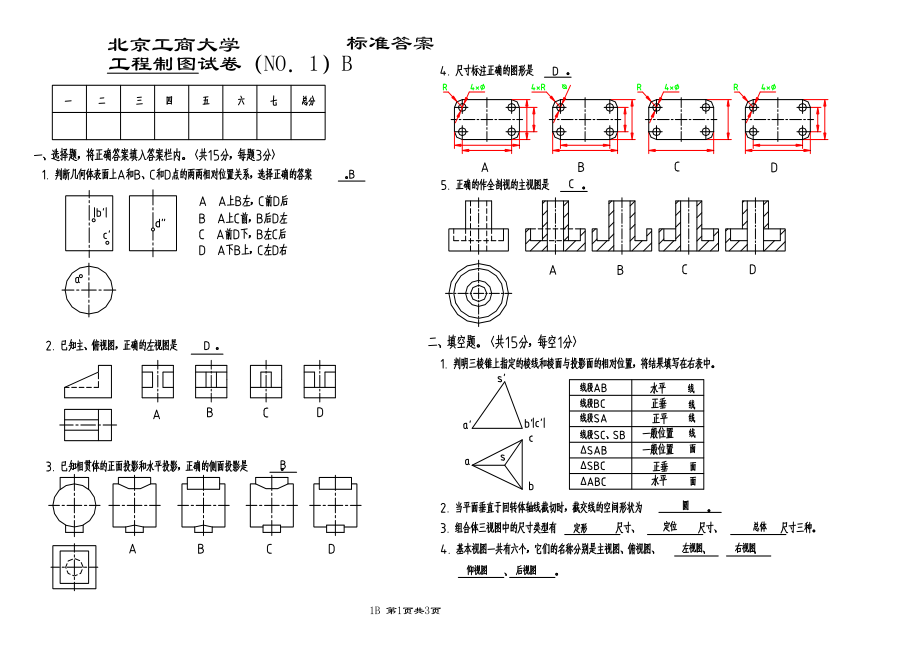 工程制图试卷.doc_第3页